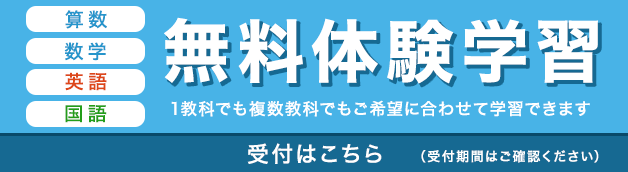 無料体験学習